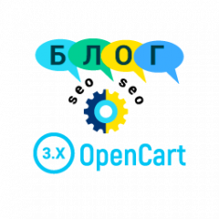 Модуль SEO-блог для OpenCart 3.0 [open source]