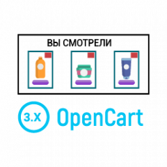 The Viewed products module for OpenCart 3.0