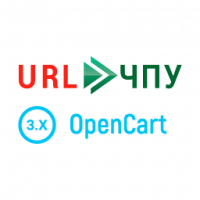 Модуль Автоматический преобразователь нечитабельных URL-адресов к ЧПУ (человеко-понятным урлам) для OpenCart 3.0