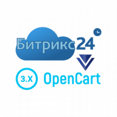 Модуль обмена/интеграции Bitrix24 и OpenCart 3.0