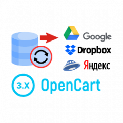 Модуль Резервные копии (backup) для OpenCart 3.0