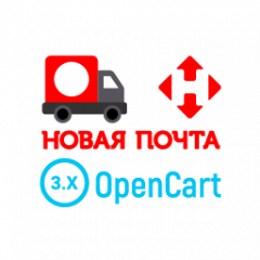 Модуль Новая почта для OpenCart 3.0