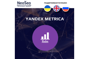Налаштування модуля Yandex Metrica для Інтернет-магазину {SEO-Магазин}, OpenCart 2.х, 3.х, ocStore