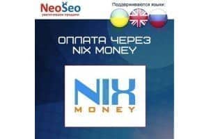 Налаштування модуля Оплата через NixMoney для Інтернет-магазину {SEO-Магазин}, OpenCart 2.х, 3.х, ocStore