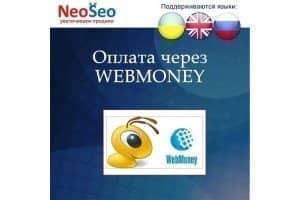 Setting up the module Payment via WebMoney for OpenCart