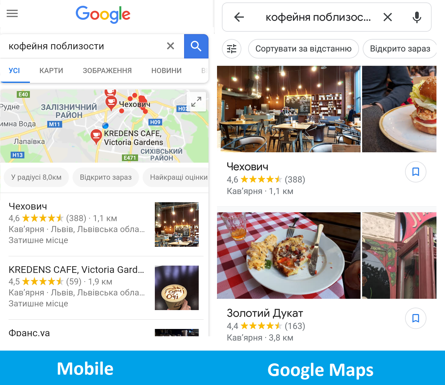 «Кофейня поблизости» на мобильном телефоне и в приложении «Карты Google»