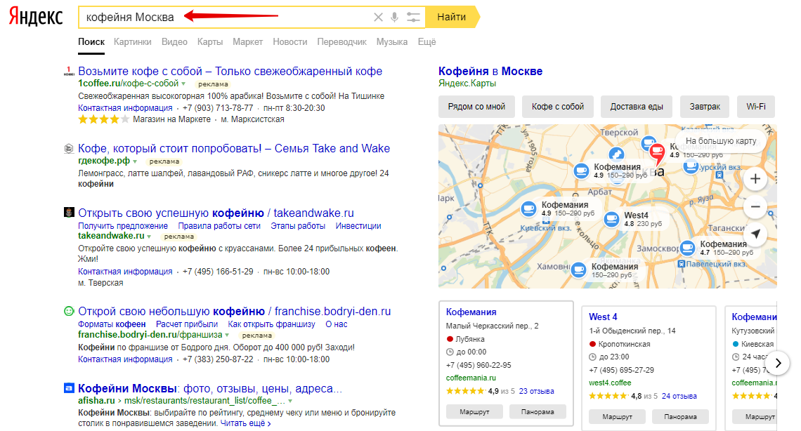 «Локальні результати» в Яндексі для запиту «кав'ярня Москва»