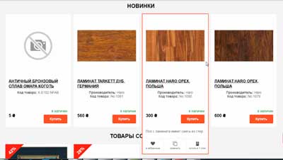 Adaptive layout of the online store